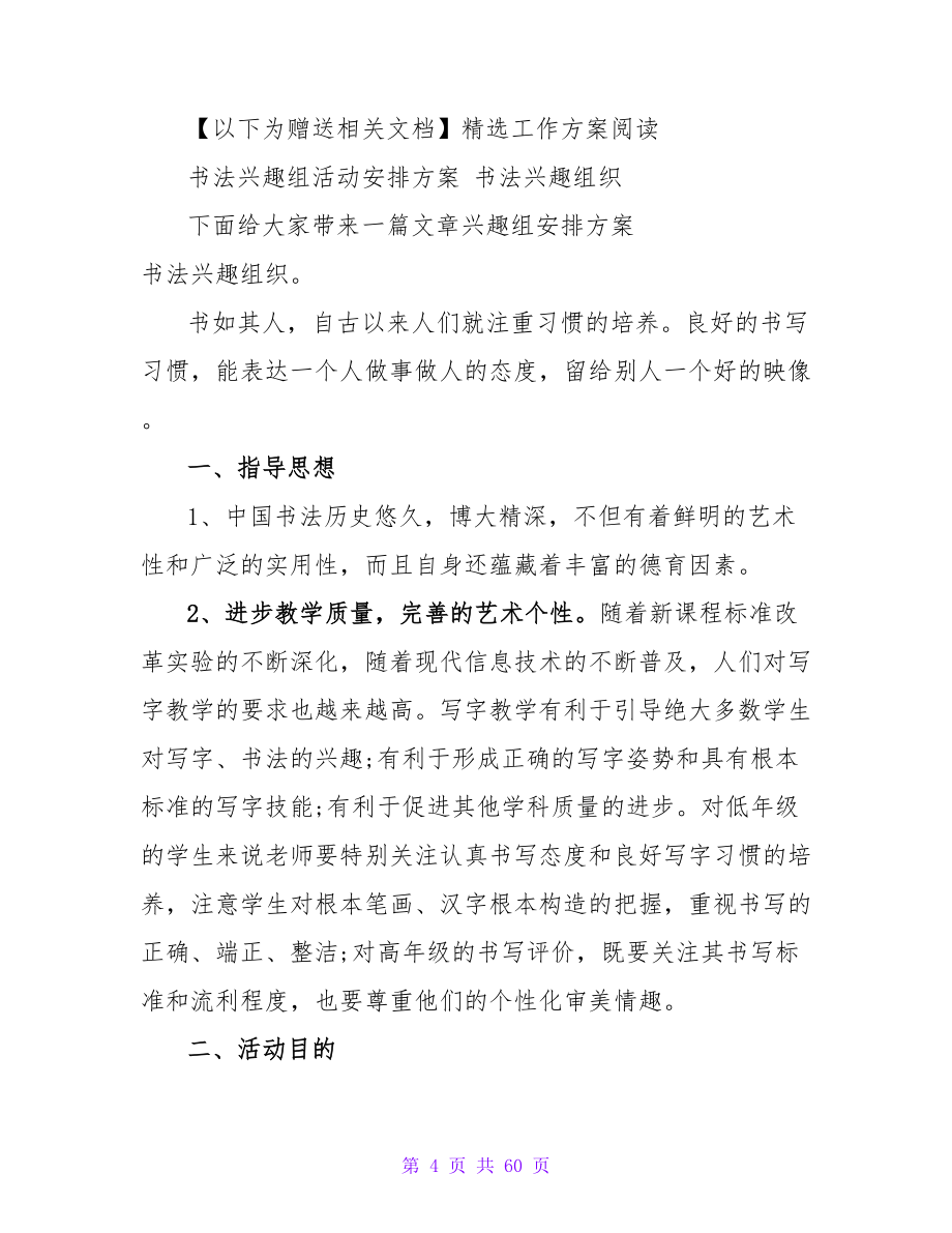 书法兴趣班活动计划.doc_第4页