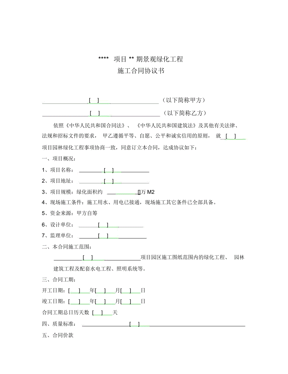 景观绿化施工合同范本_第2页