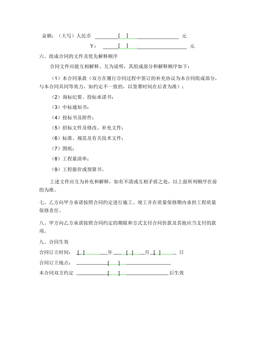 景观绿化施工合同范本_第3页