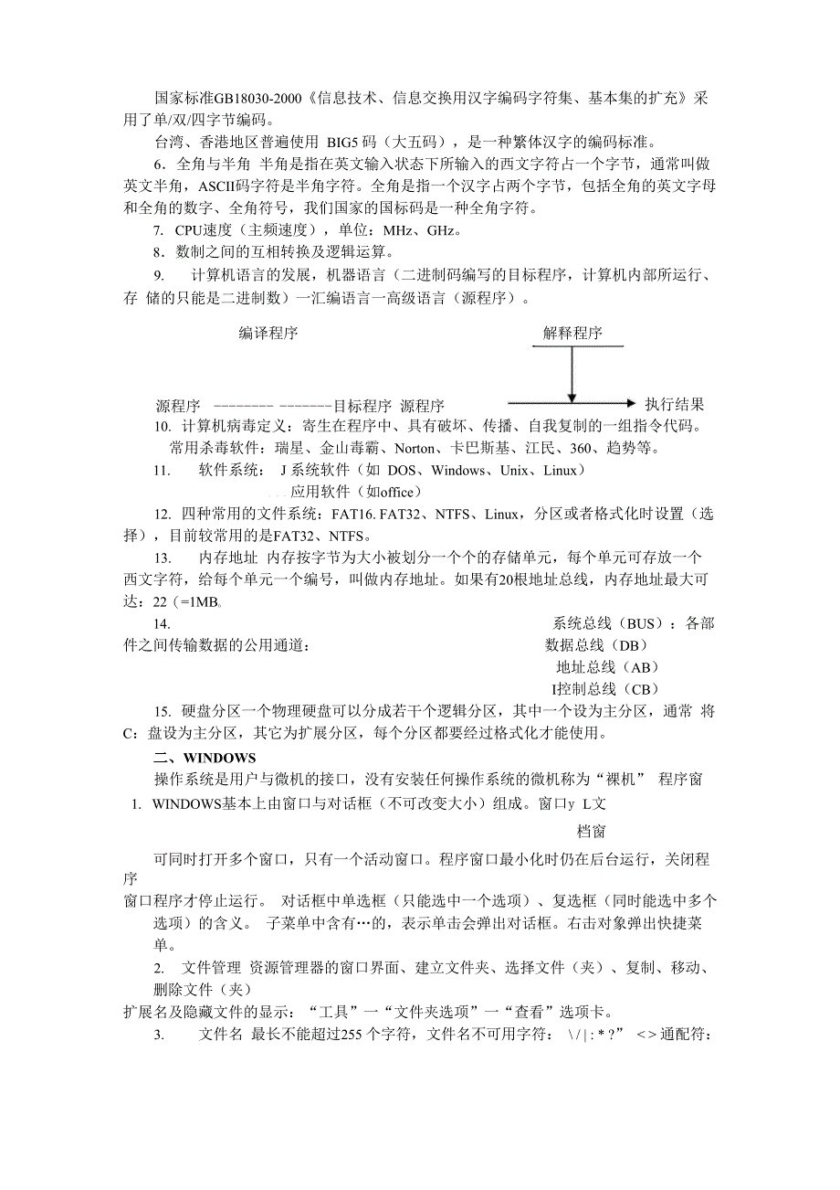 大学计算机复习提纲_第2页