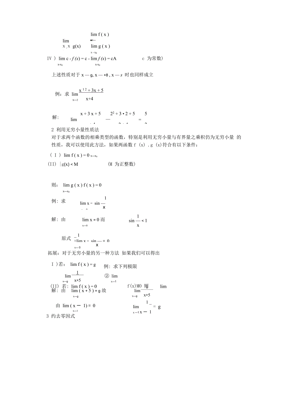 极限的求解方法2_第2页