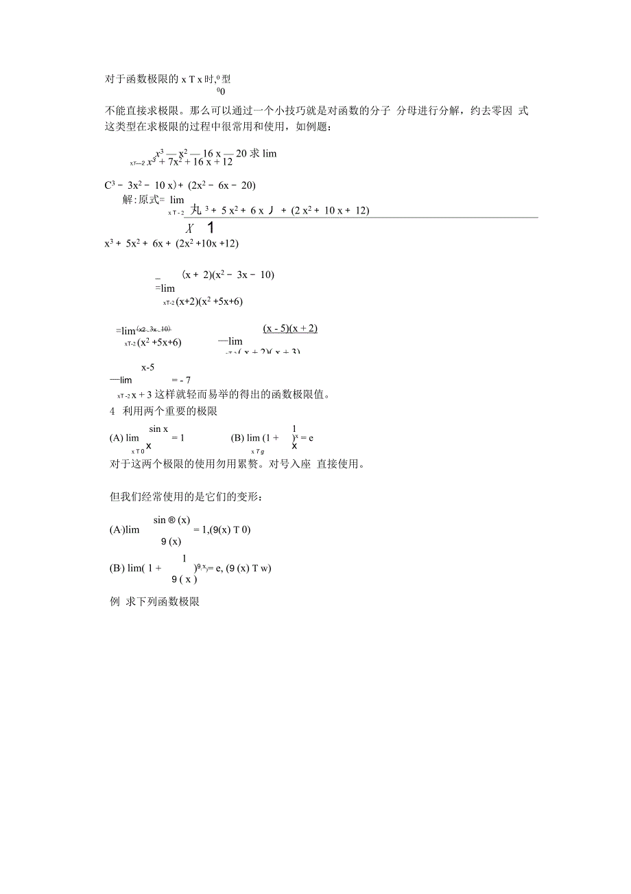 极限的求解方法2_第3页