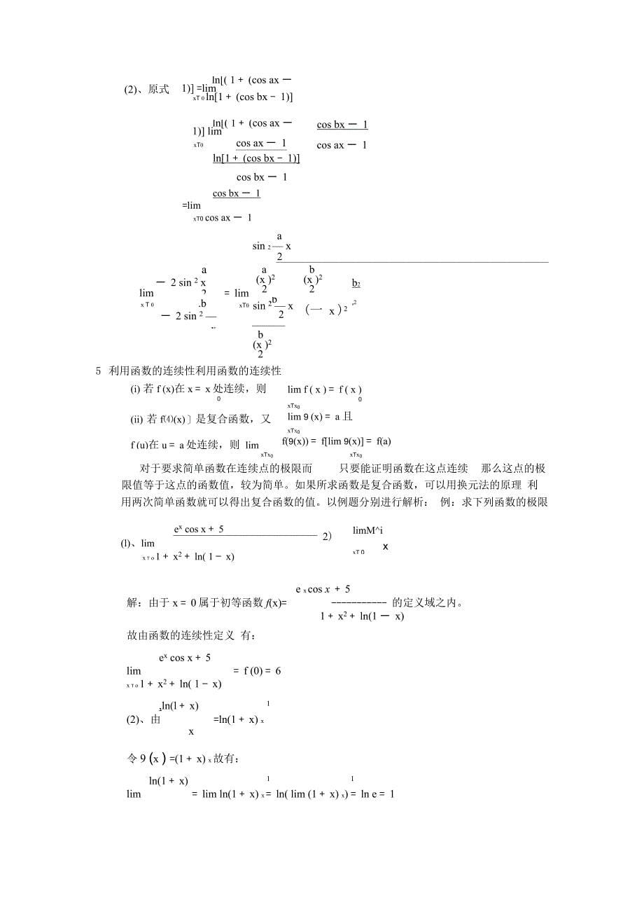 极限的求解方法2_第5页