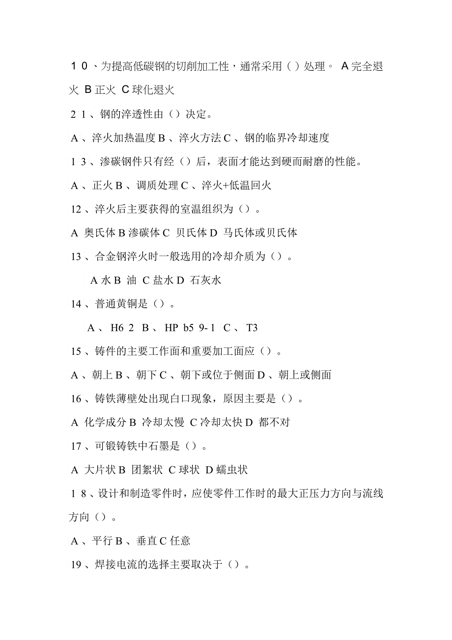 《机械制造基础》考试复习题汇总_第4页