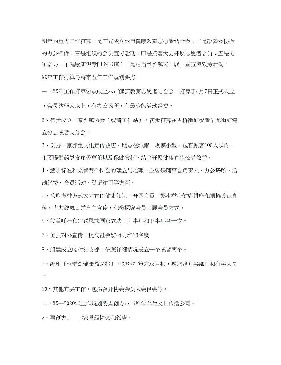 2023协会年工作总结及年参考计划范文与五年规划.docx_第2页