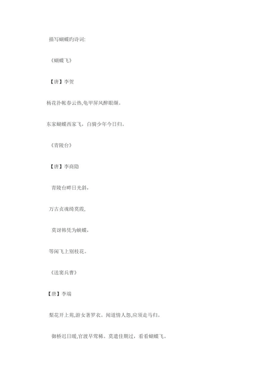 描写蝴蝶的诗词_第1页