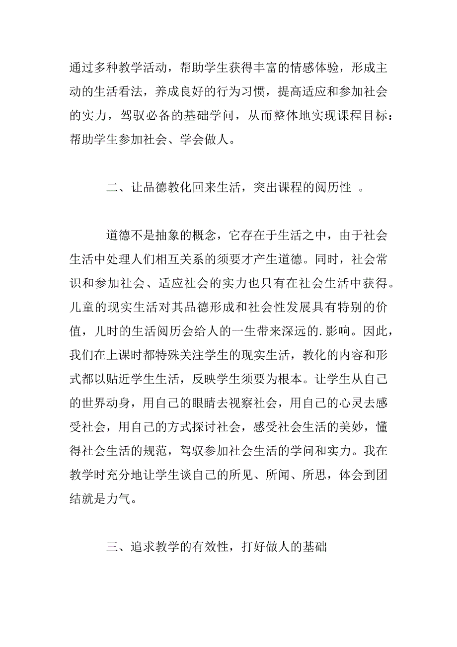 2023年有关小学教师十月工作总结范文_第2页