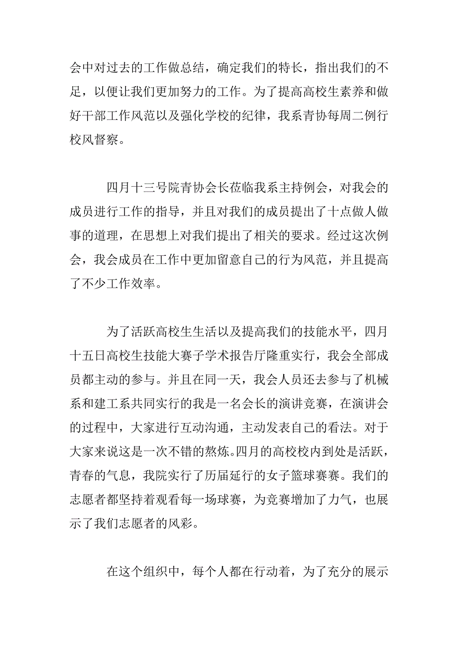 2023年有关小学教师十月工作总结范文_第4页