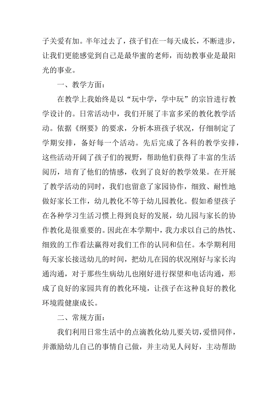 2023年关于教学幼儿园工作总结模板4篇(幼儿园教学工作总结怎么写)_第4页