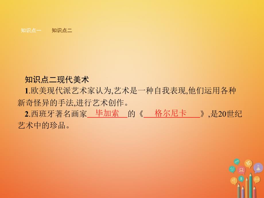 九年级历史下册第八单元现代科学技术和文化18现代文学和美术课件新人教版_第3页