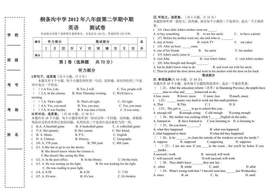 复件桐条沟中学八年级下册英语中期测试.doc_第1页