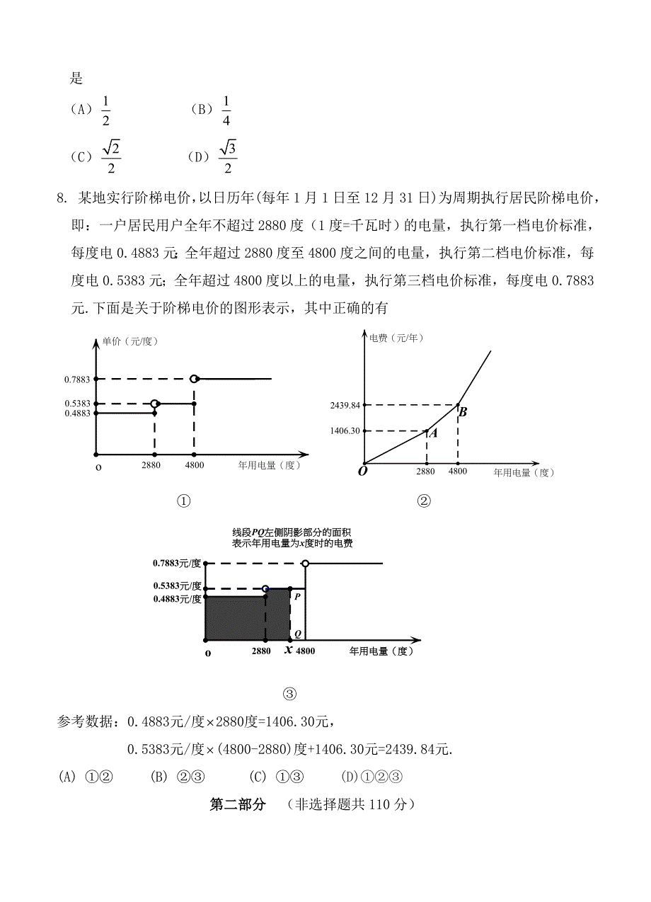 最新北京高三第一学期期末练习数学文试题含答案_第2页