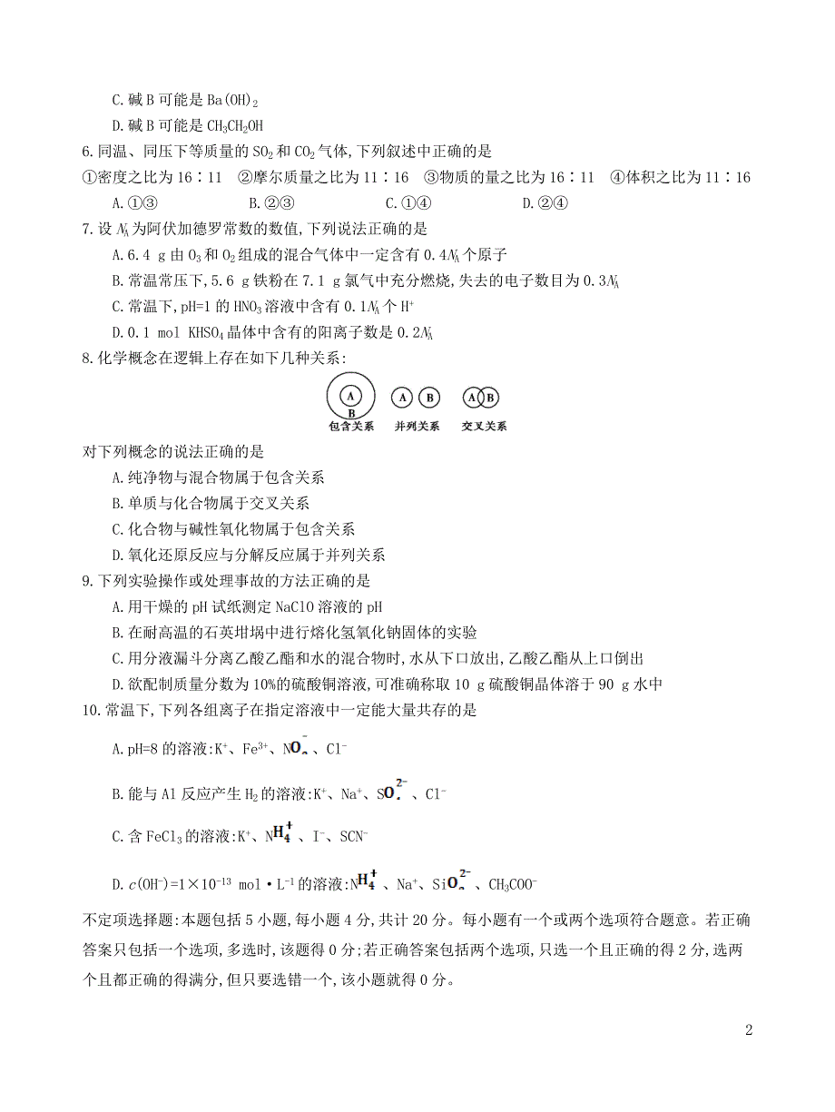 江苏省高三化学第一次联考试卷.doc_第2页