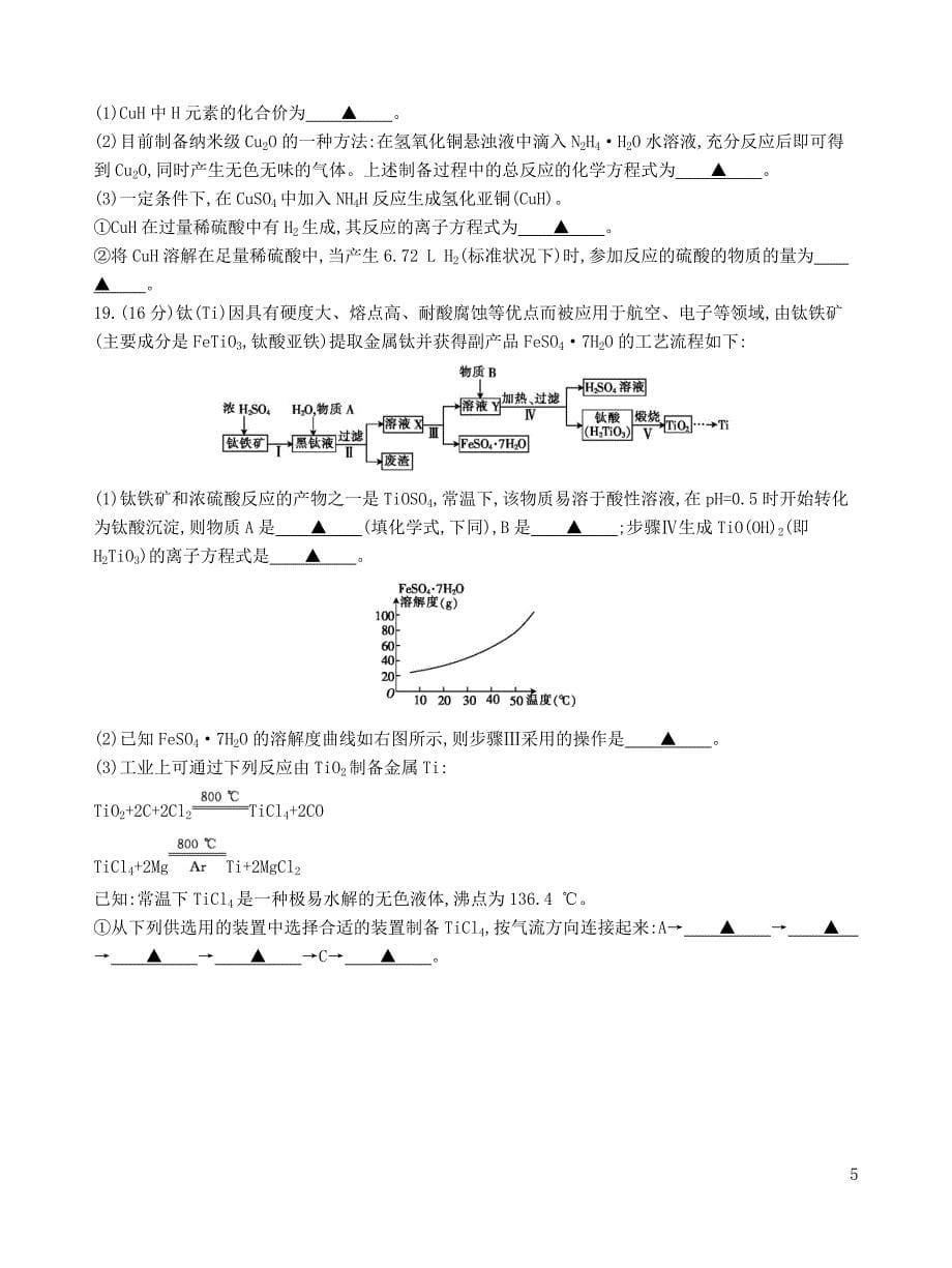 江苏省高三化学第一次联考试卷.doc_第5页