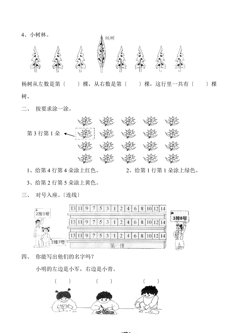 人教版一年级数学下学期第一单元试卷2_第2页