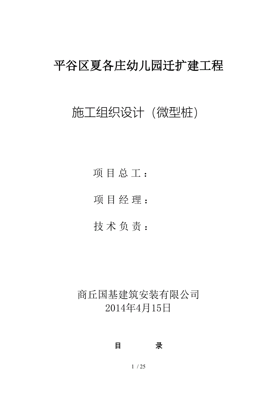 平谷夏各庄幼儿园复合土钉墙施组_第2页