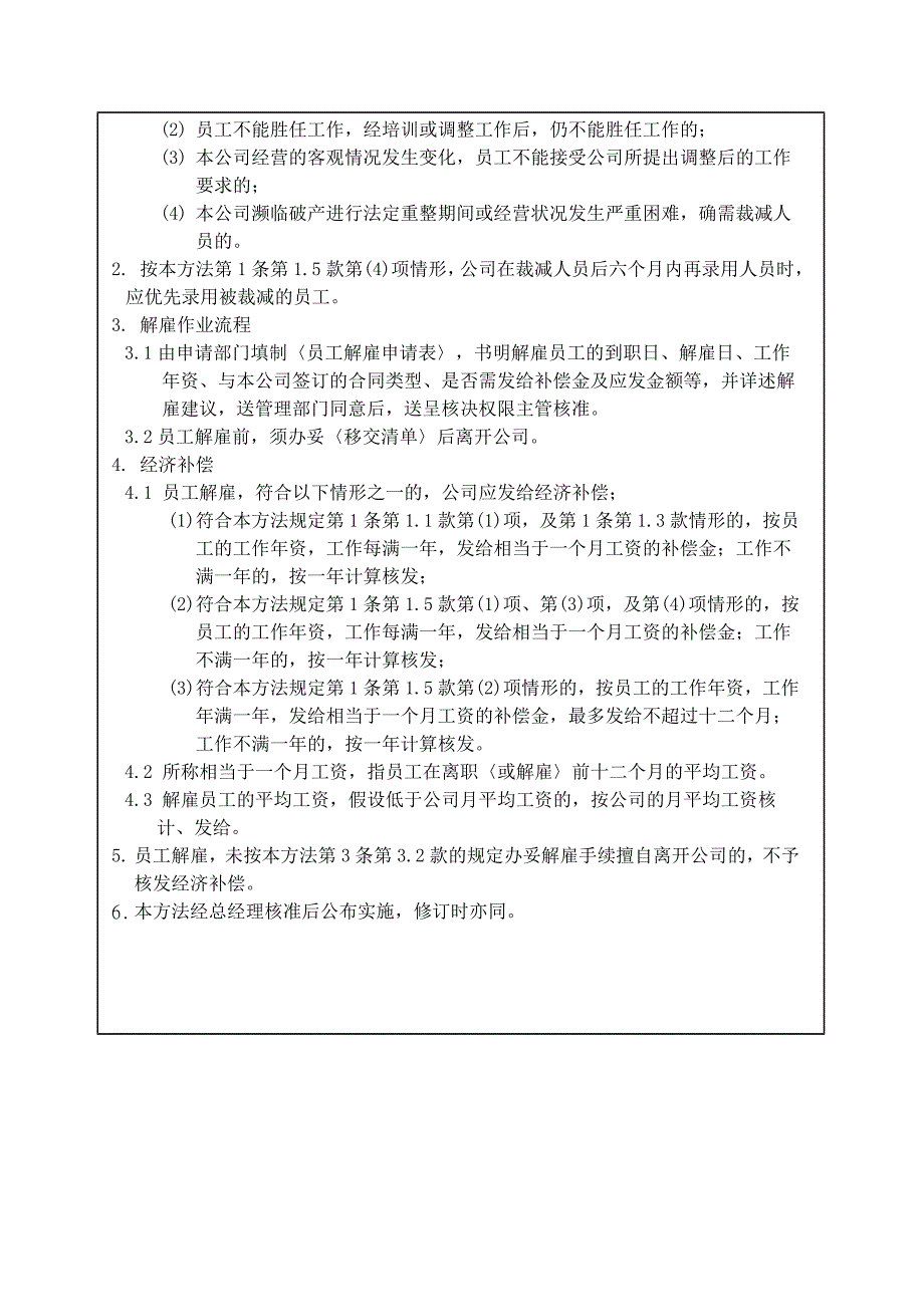 05员工解雇管理办法_第3页