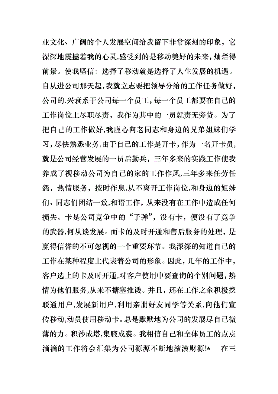 岗位竞聘演讲稿集锦七篇_第4页
