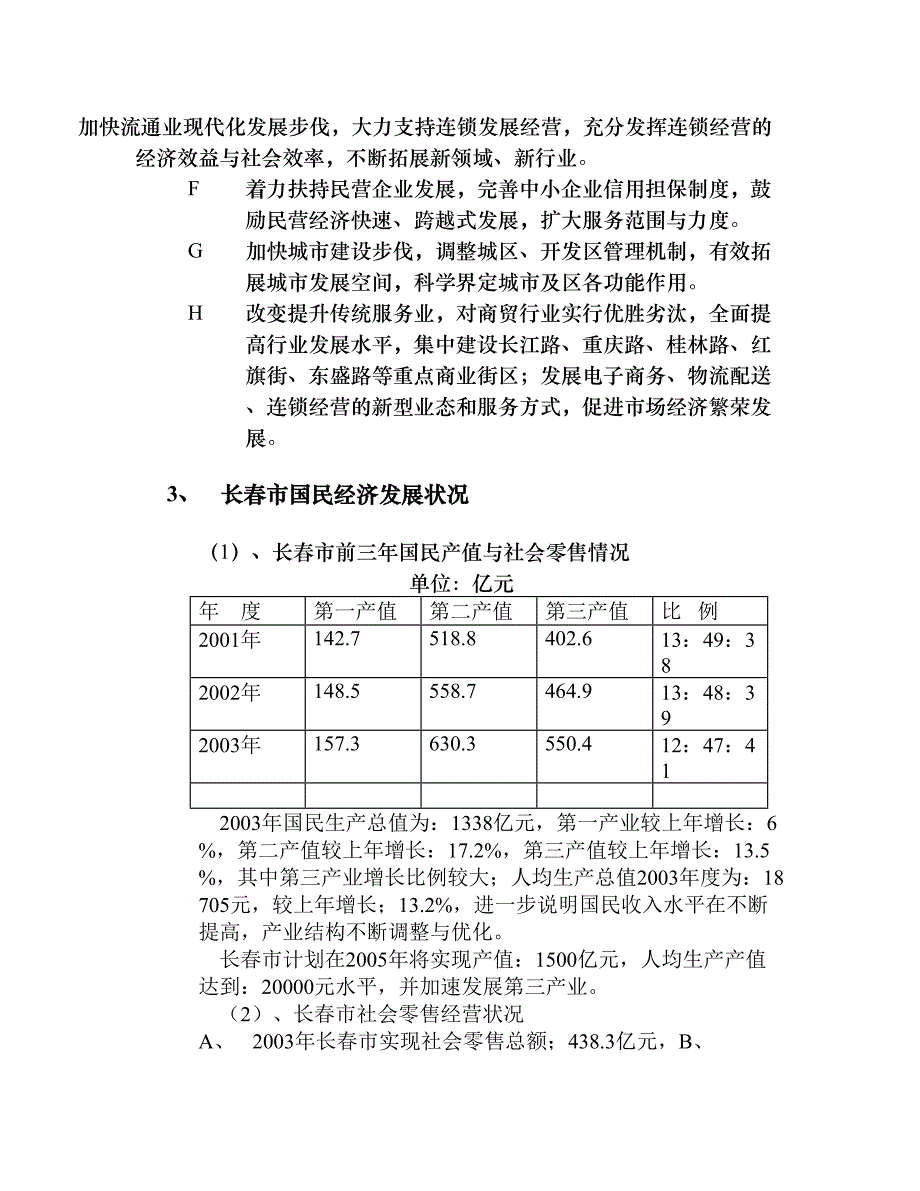 长春市化妆品市场调查报告（天选打工人）.docx_第3页