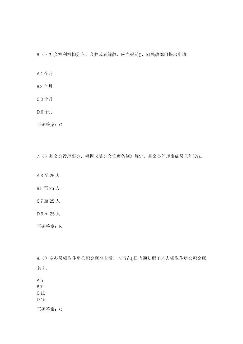 2023年云南省普洱市宁洱县宁洱镇新塘村社区工作人员考试模拟题含答案_第3页