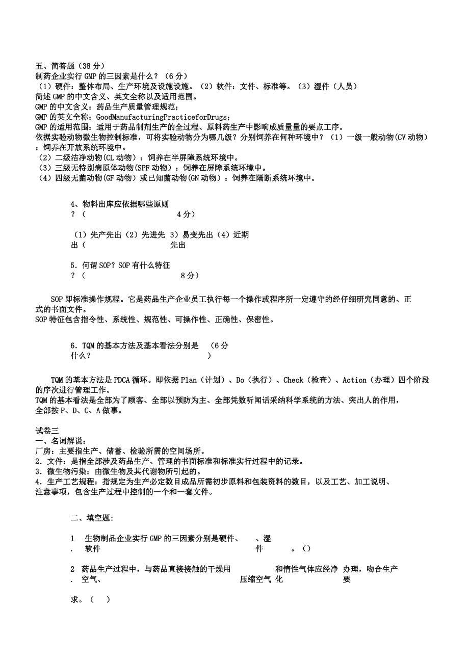 制药企业生产管理试题库DOC.docx_第5页