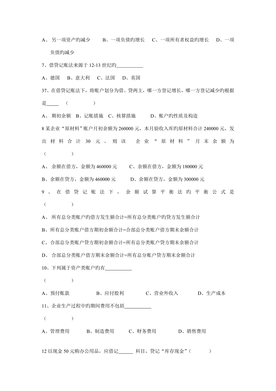 我的会计基础教案_第2页