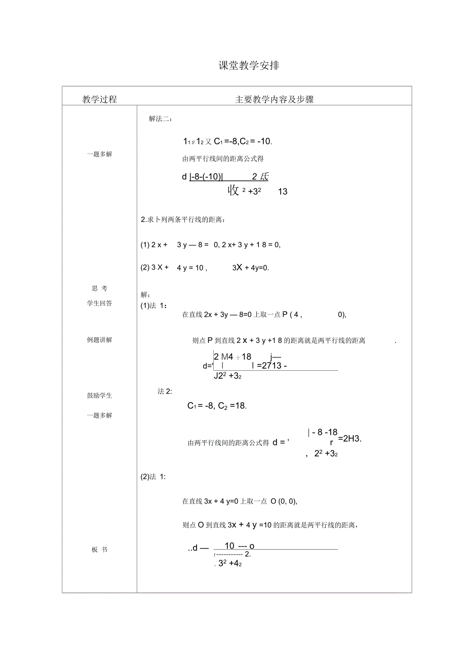 直线间的位置关系(三)正式版_第3页