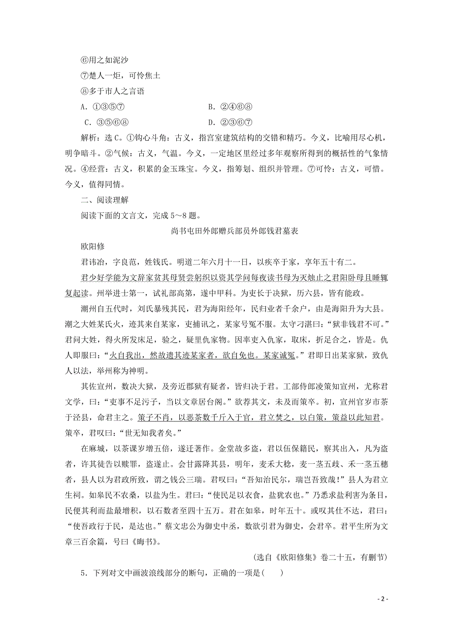 2019_2020学年高中语文第四单元第14课阿房宫赋训练检测含解析粤教版必修2.doc_第2页