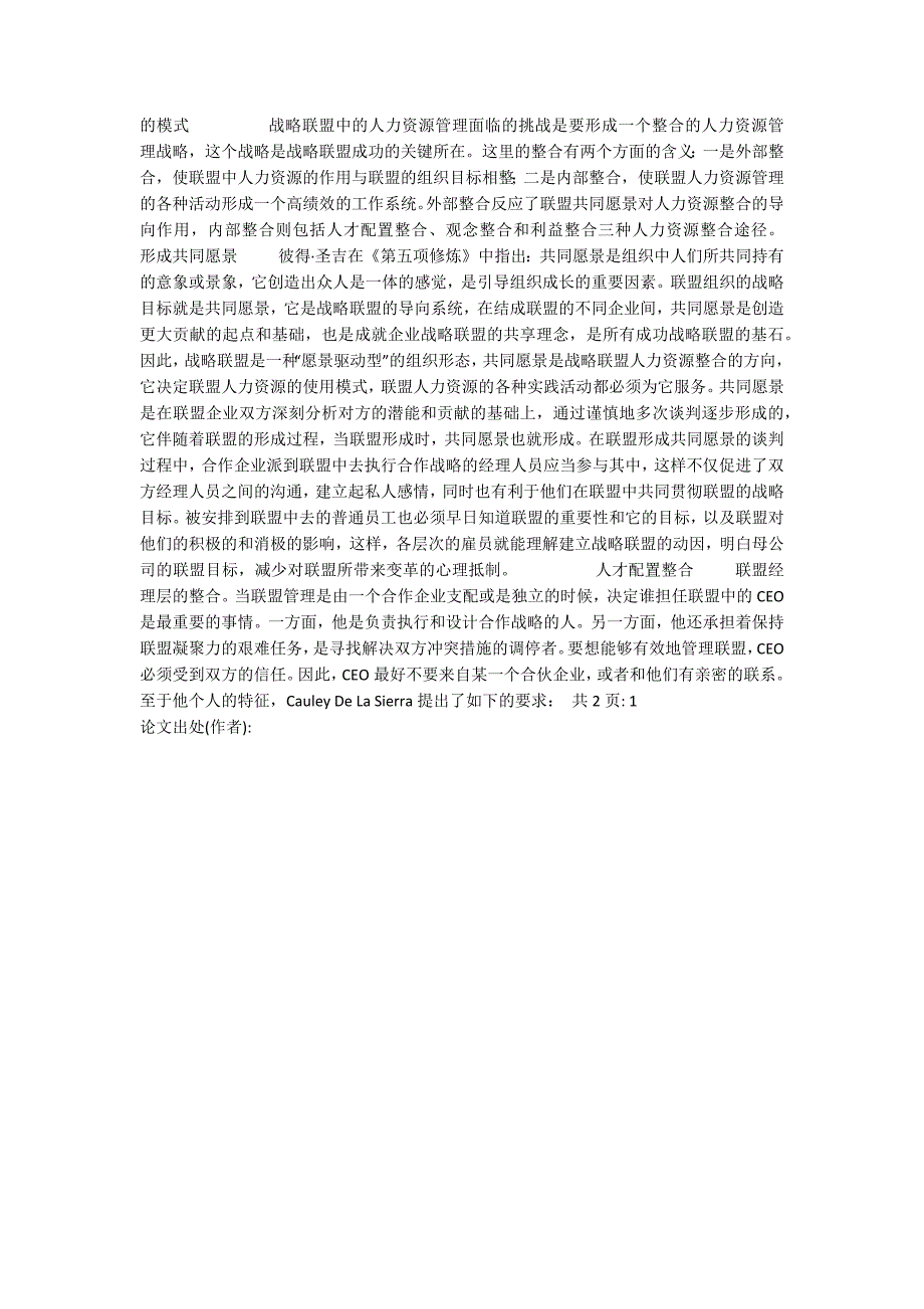 对战略联盟人力资源管理的研究(1)_第2页