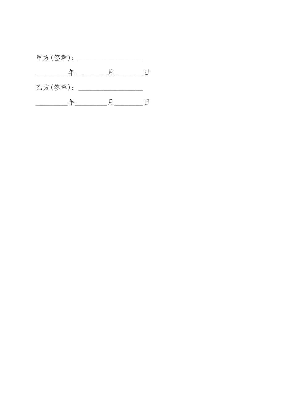 员工培训合同一.doc_第3页