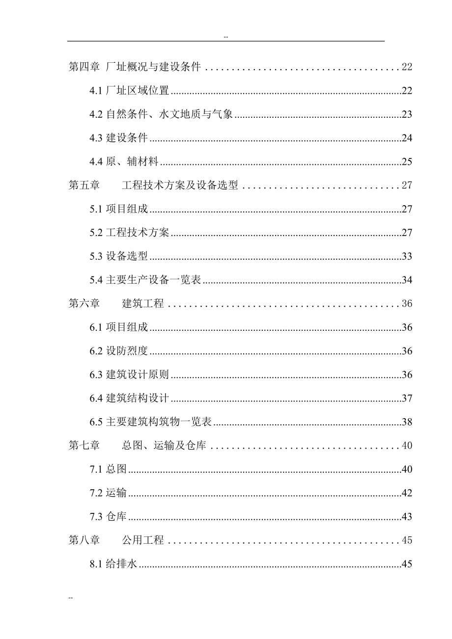 年产60万吨生物有机肥料建设项目策划建议书.doc_第3页