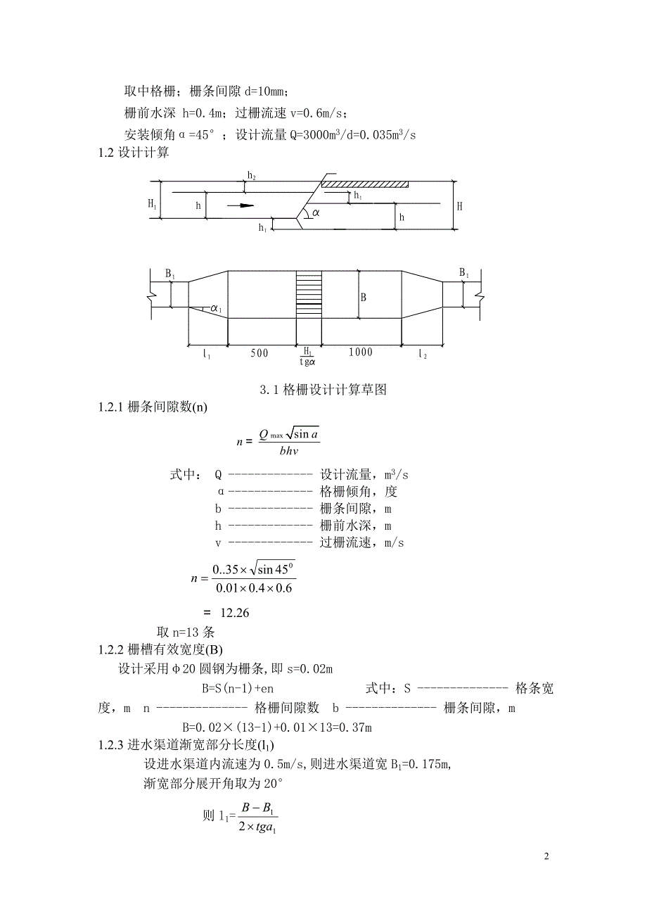 某工业废水处理课程设计书_第2页