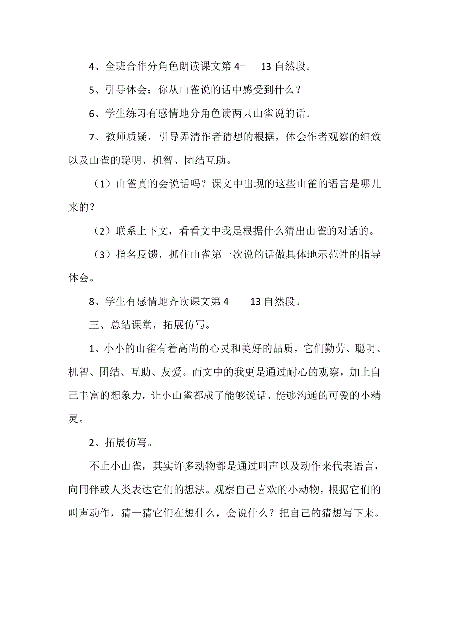 《山雀》教学设计[15].doc_第4页