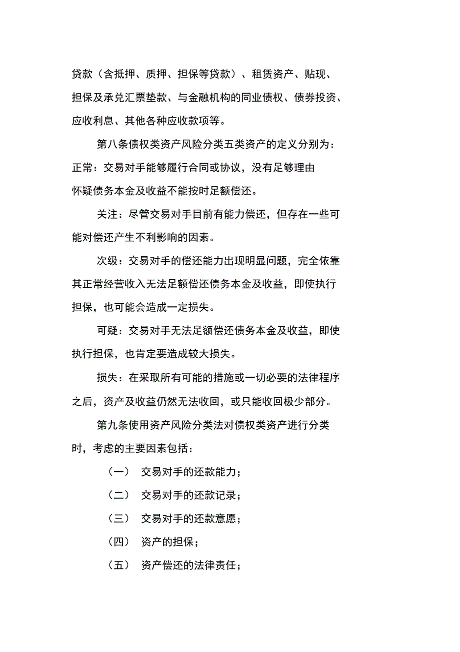 非银行金融机构资产风险分类指导原则_第2页