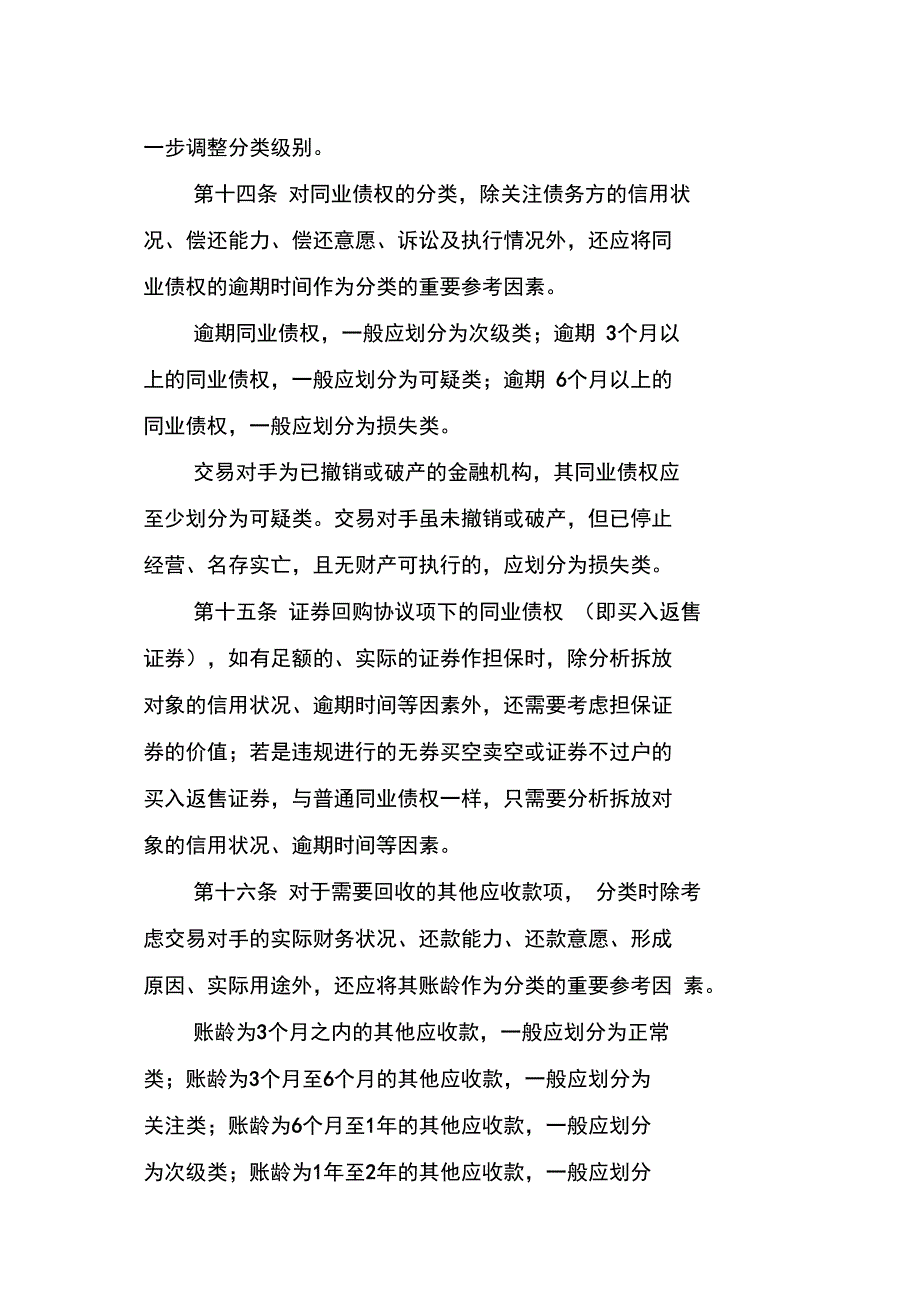 非银行金融机构资产风险分类指导原则_第4页