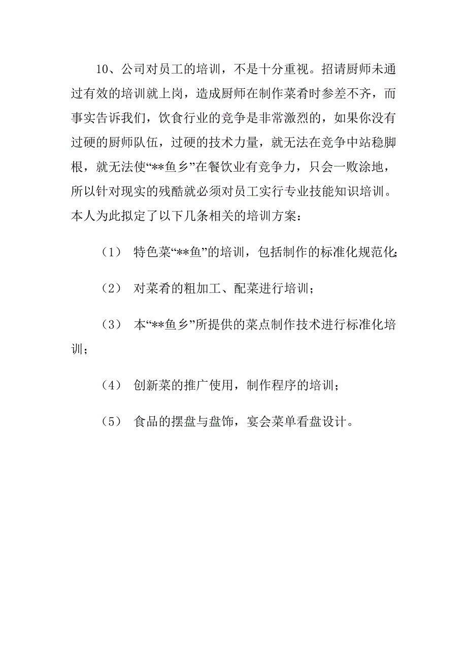 餐饮企业的厨房管理整改方案.doc_第3页