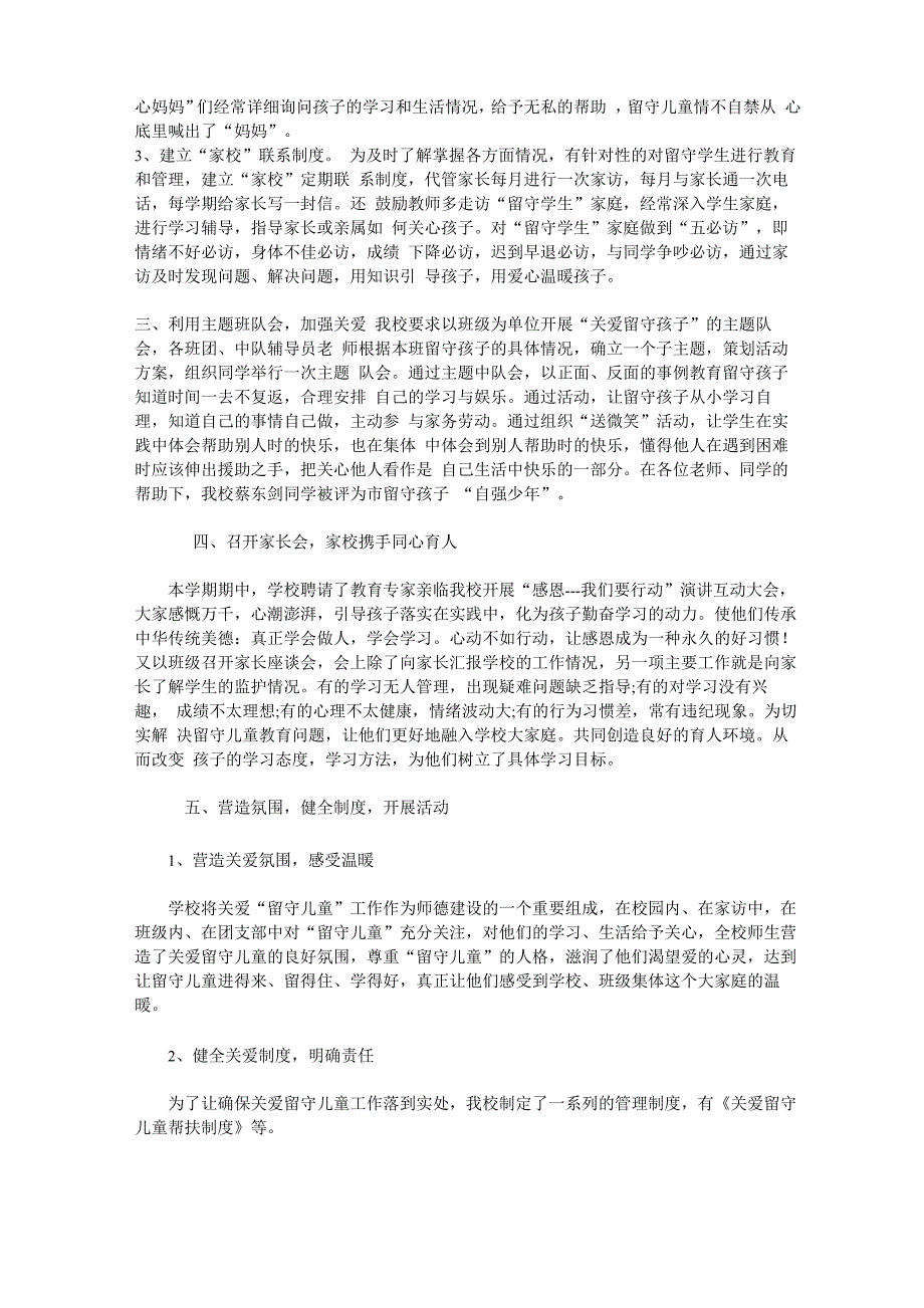 关爱留守儿童课题交流材料_第2页