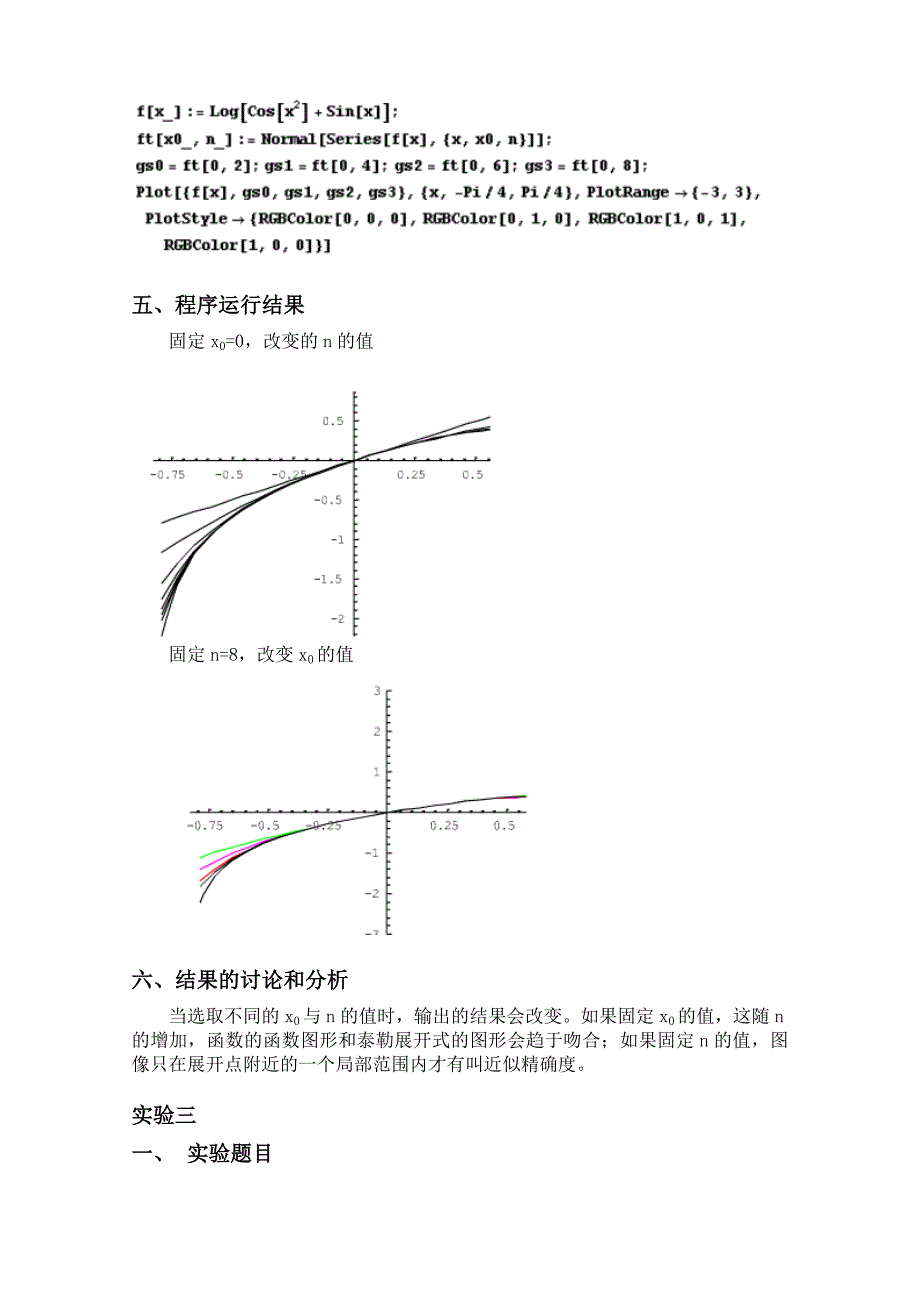 高等数学数学实验报告(完成版)_第3页