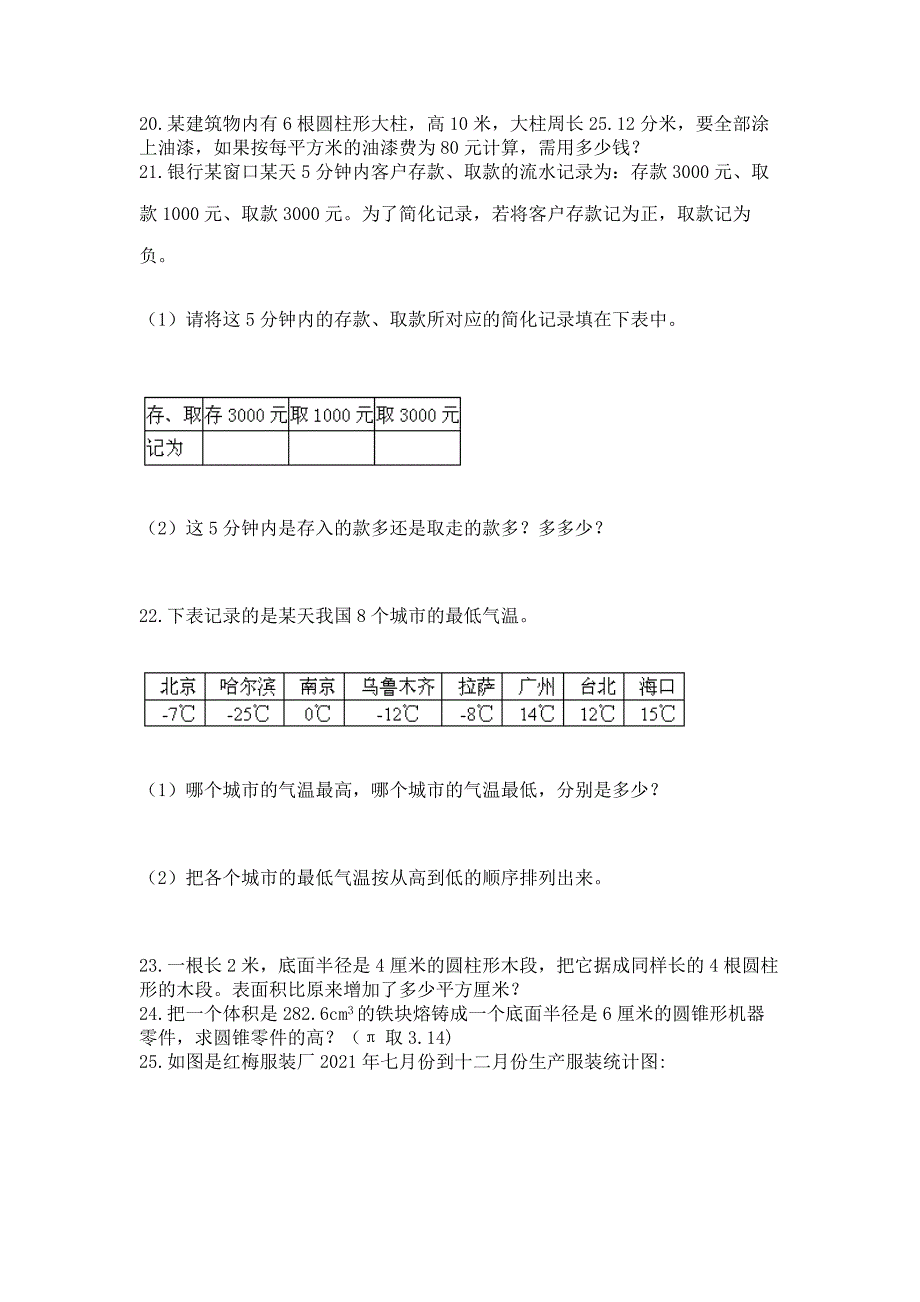 小升初数学应用题40道精品【各地真题】.docx_第4页