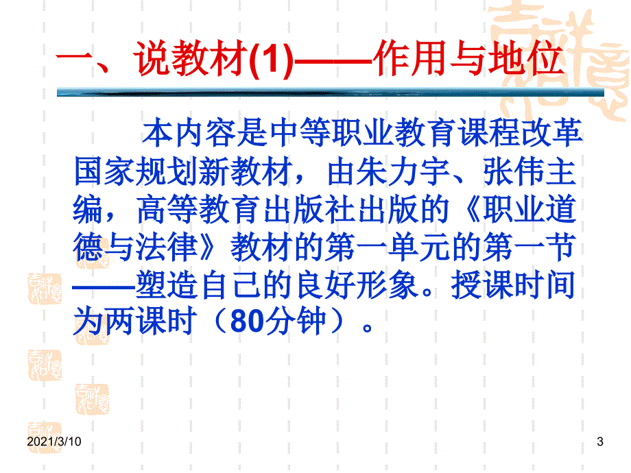 《职业道德与法律》说课稿_第3页