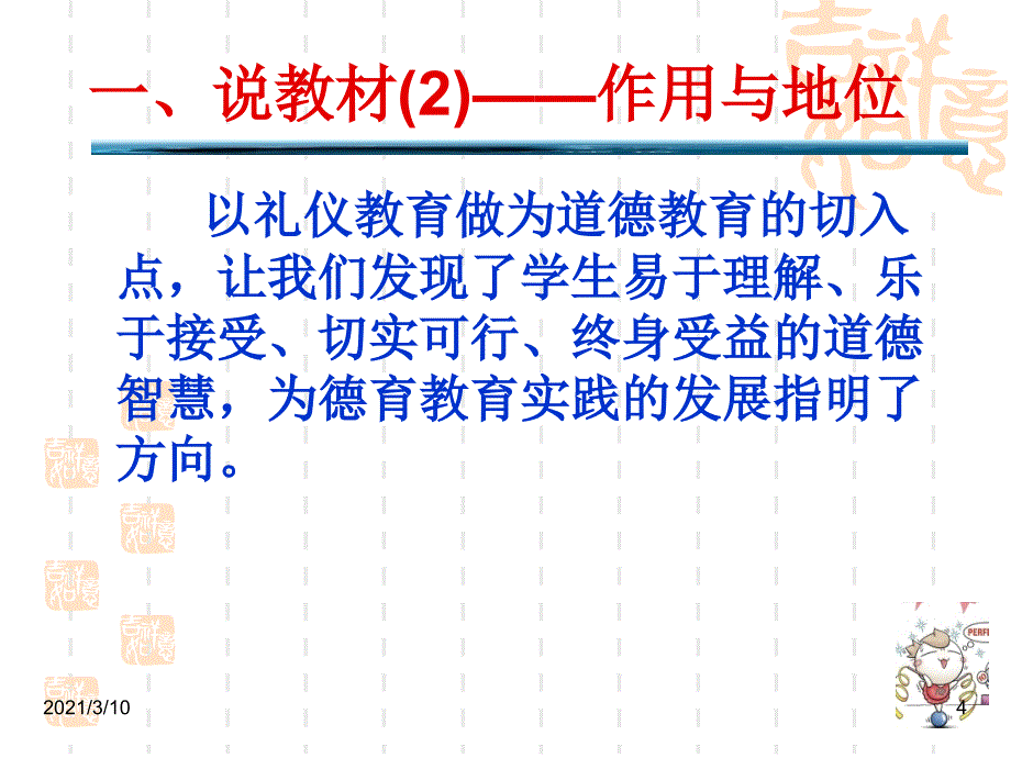 《职业道德与法律》说课稿_第4页