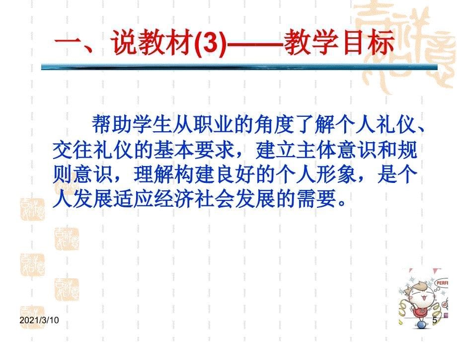 《职业道德与法律》说课稿_第5页