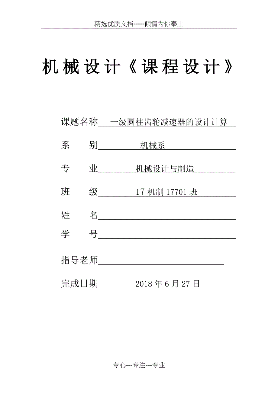 机械设计课程设计(共22页)_第1页