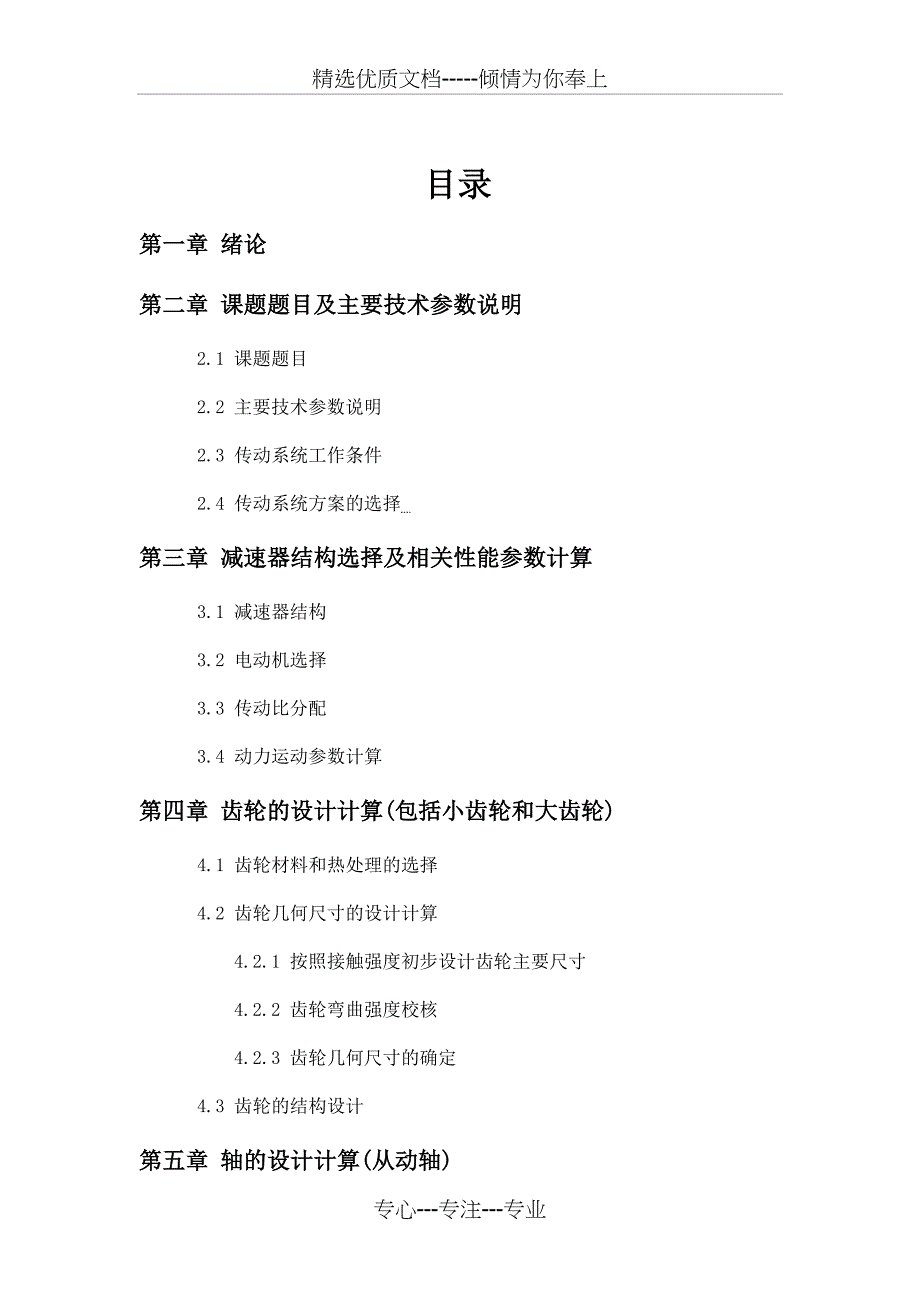 机械设计课程设计(共22页)_第2页