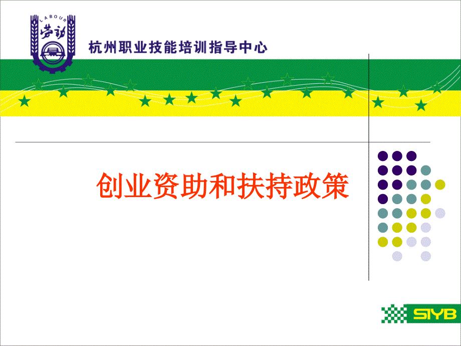 国家就大学生创业扶持政策_第4页