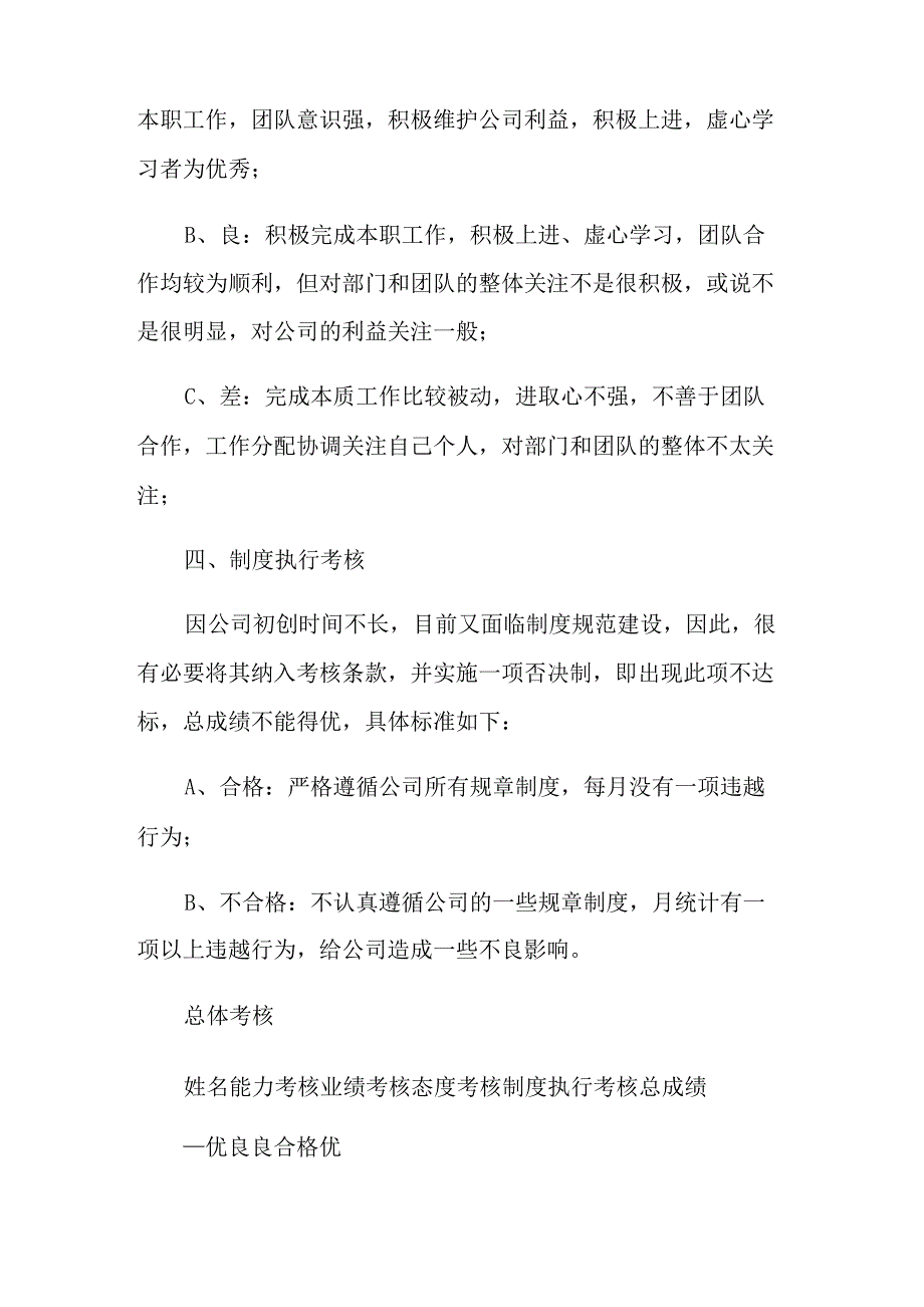 绩效管理制度(通用5篇)_第3页