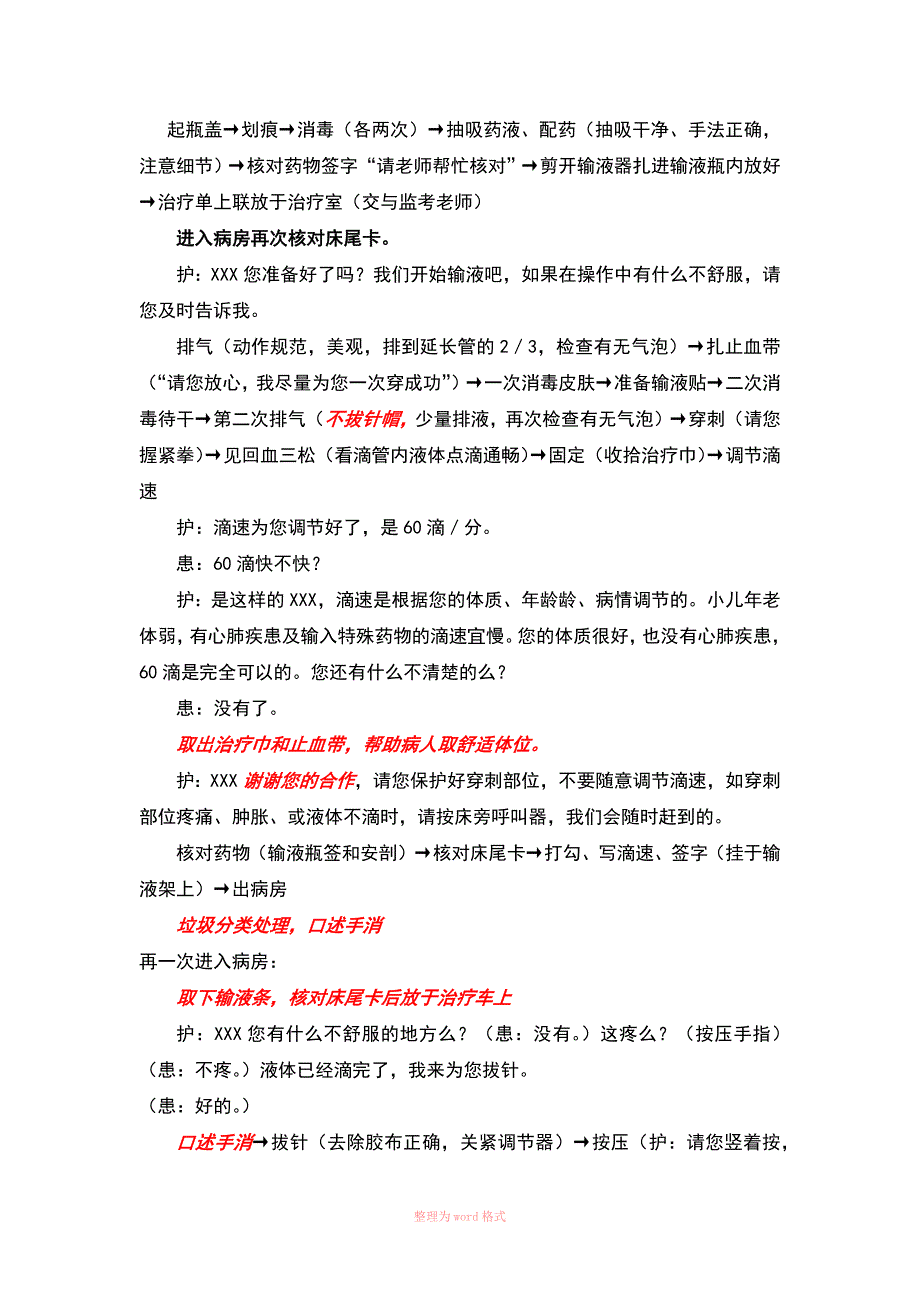 静脉输液操作步骤Word_第2页