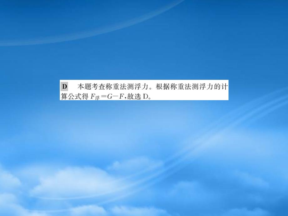 八级物理下册10.1浮力习题课件新新人教569_第3页