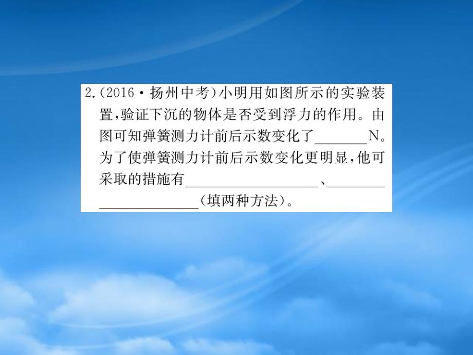 八级物理下册10.1浮力习题课件新新人教569_第4页