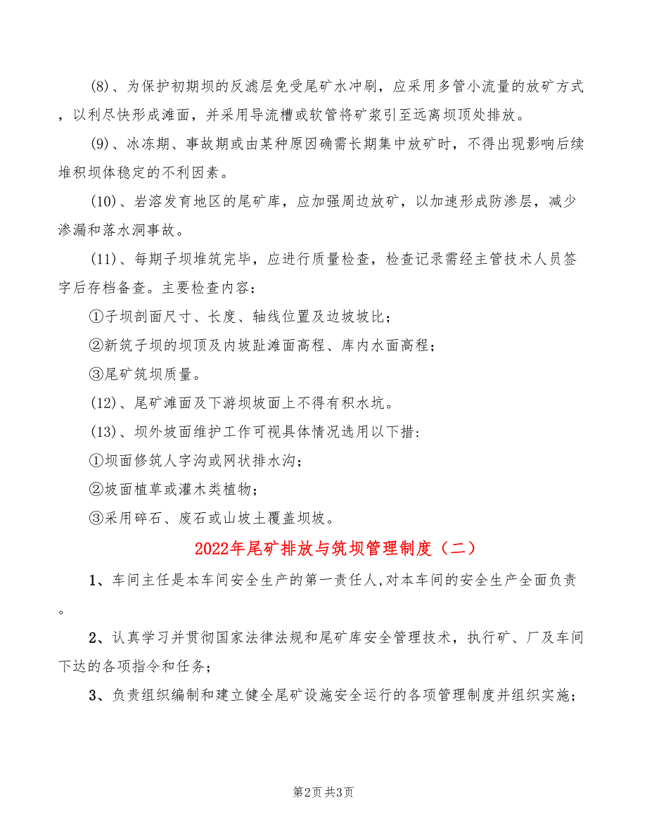 2022年尾矿排放与筑坝管理制度_第2页